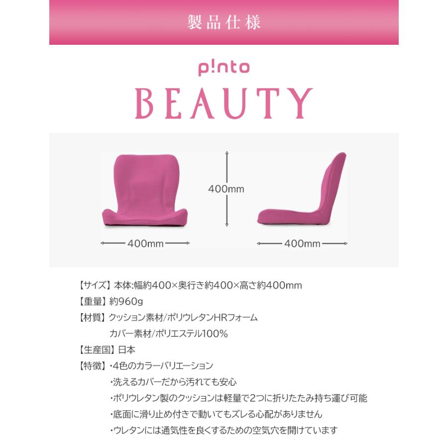 p!nto beauty ピント ビューティー pinto 正しい姿勢 習慣 姿勢