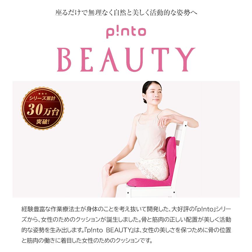 p!nto beauty ピント ビューティー pinto 正しい姿勢 習慣 姿勢 p!nto beauty ピント ビューティー pinto 正しい姿勢 習慣 姿勢