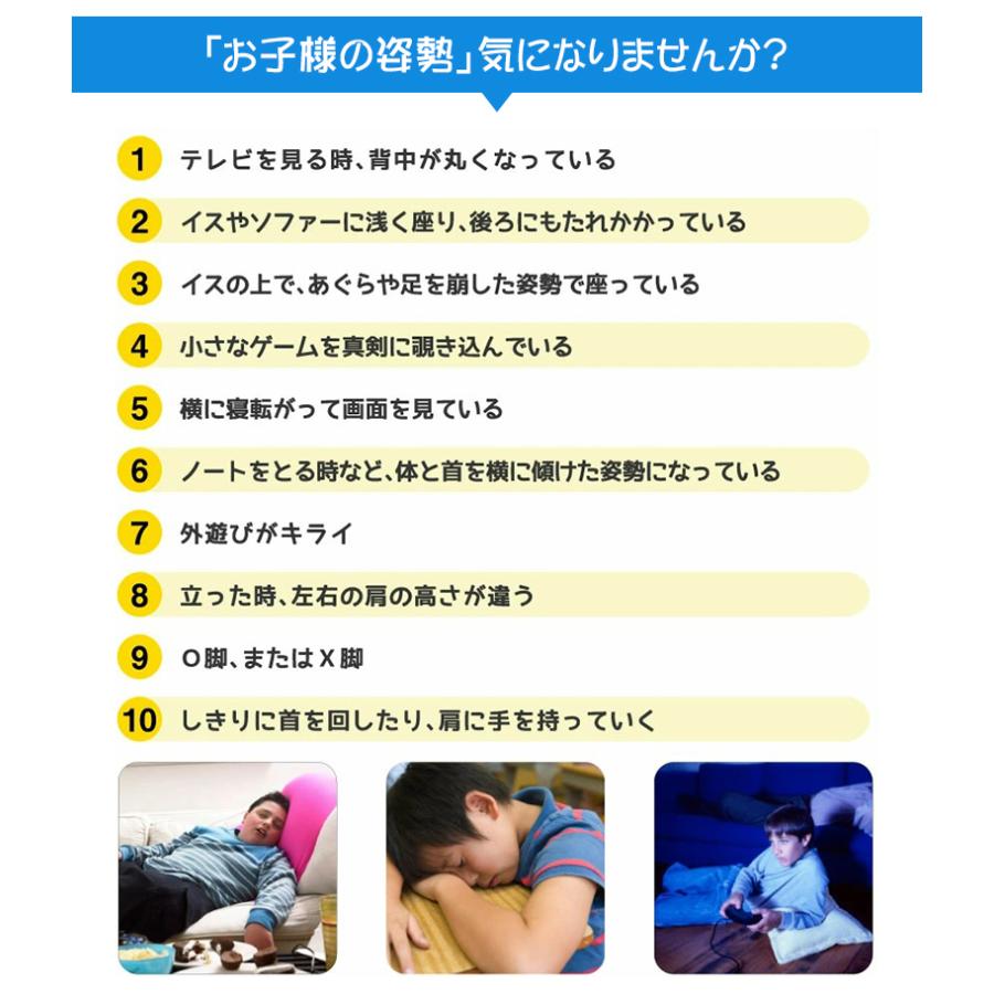 p!nto kids ピント キッズ pinto 正しい姿勢 習慣 姿勢のゆがみ 姿勢サポート 座椅子 姿勢 猫背 長時間_3