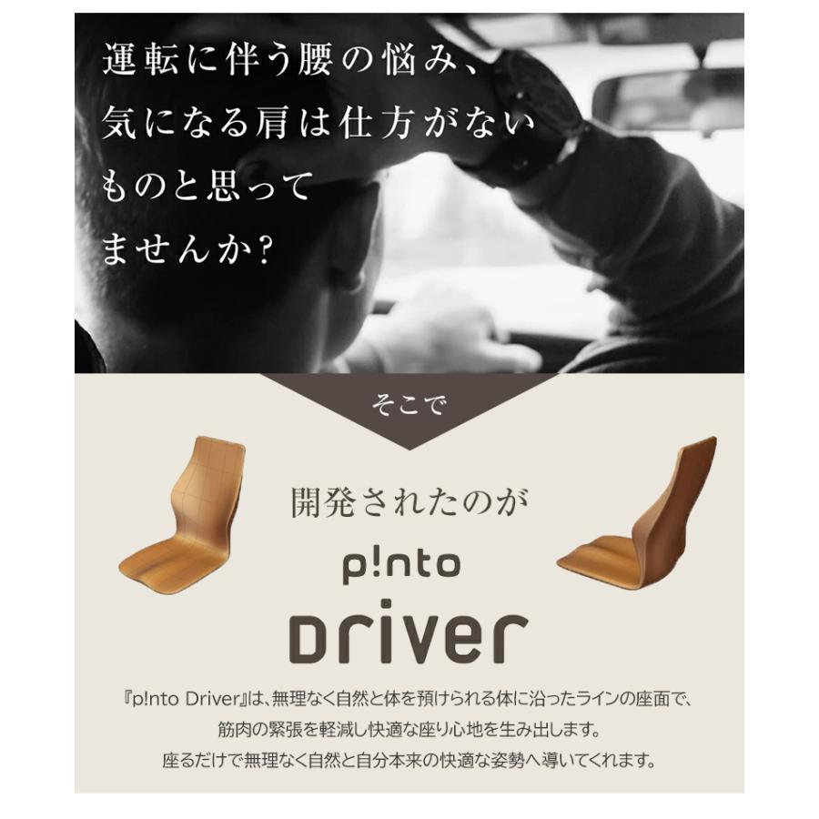 p!nto driver ピント ドライバー エスリーム pinto ETHREEM 車専用