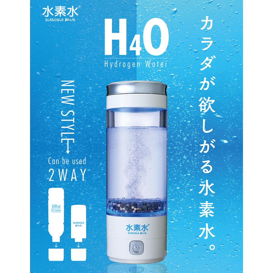 水素水プラス 水素水PLUS 水素水生成器 携帯水素水生成器 高濃度 水素水プラス 水素水PLUS 水素水生成器 携帯水素水生成器 高濃度