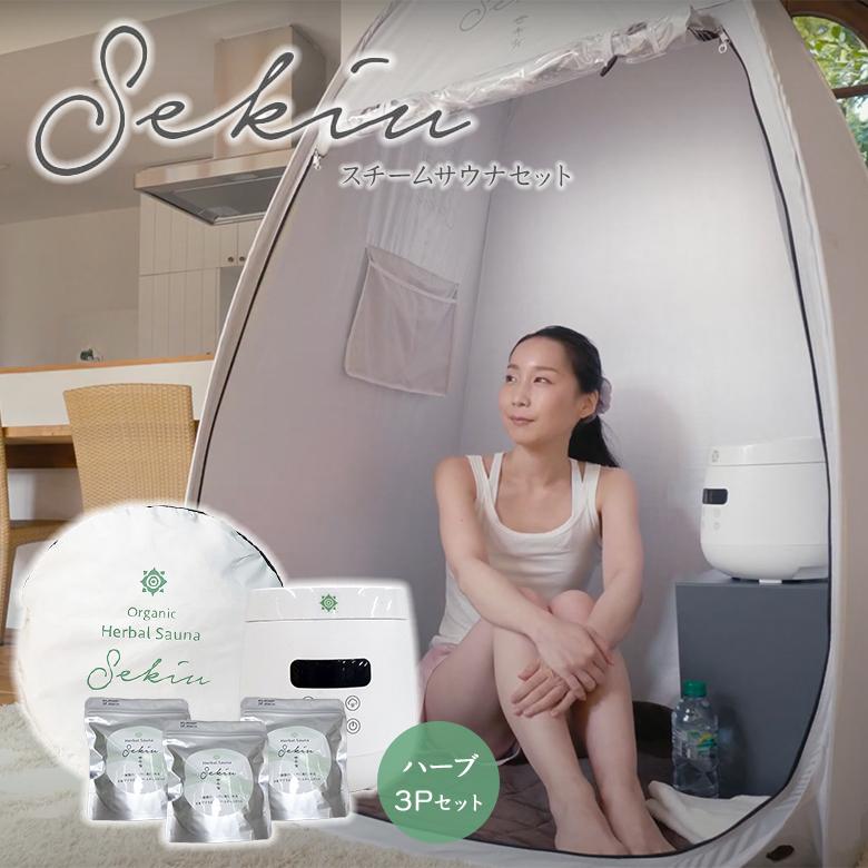 ハーブスチームテント ハーブ蒸しテント フル3点セット (傘 + カバー + スタンド