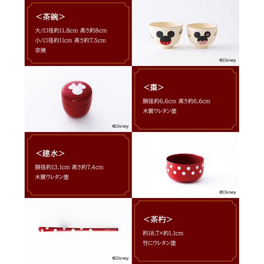 茶箱セット ミッキー ミニー ウォルト ディズニー Disney 茶箱 茶碗 棗