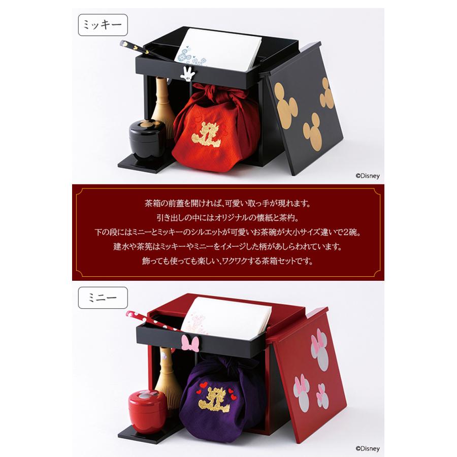 茶箱セット ミッキー ミニー ウォルト ディズニー Disney 茶箱 茶碗 棗
