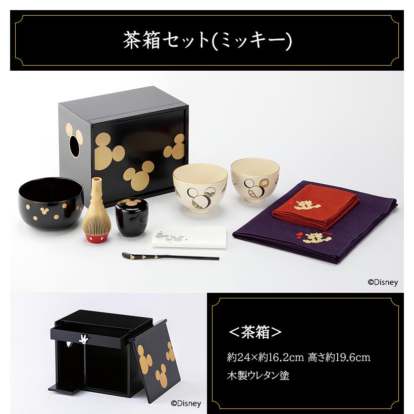 茶箱セット ミッキー ミニー ウォルト ディズニー Disney 茶箱 茶碗 棗