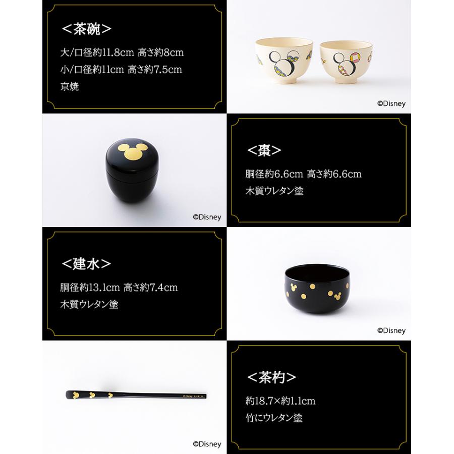 茶箱セット ミッキー ミニー ウォルト ディズニー Disney 茶箱 茶碗 棗