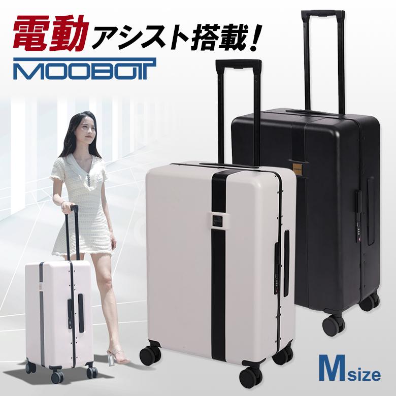MOOBOT Mサイズ 電動アシスト機能を搭載したスーツケース 出張 MOOBOT Mサイズ 電動アシスト機能を搭載したスーツケース 出張