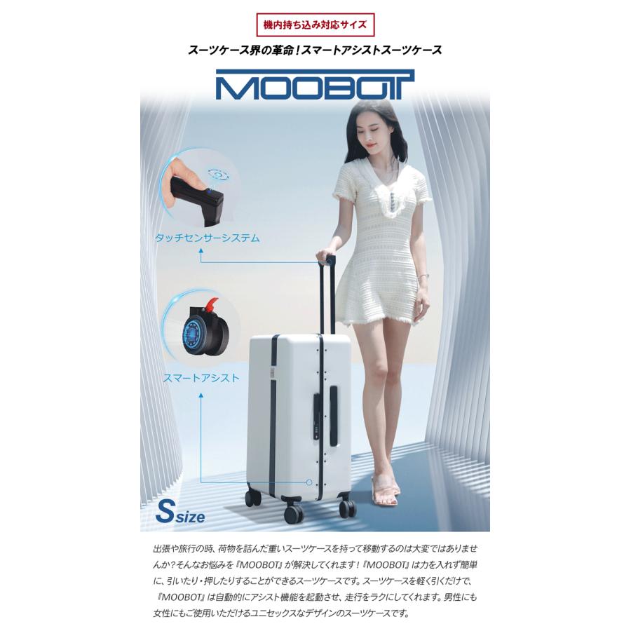 MOOBOT Sサイズ 電動アシスト機能を搭載したスーツケース 機内持ち込み