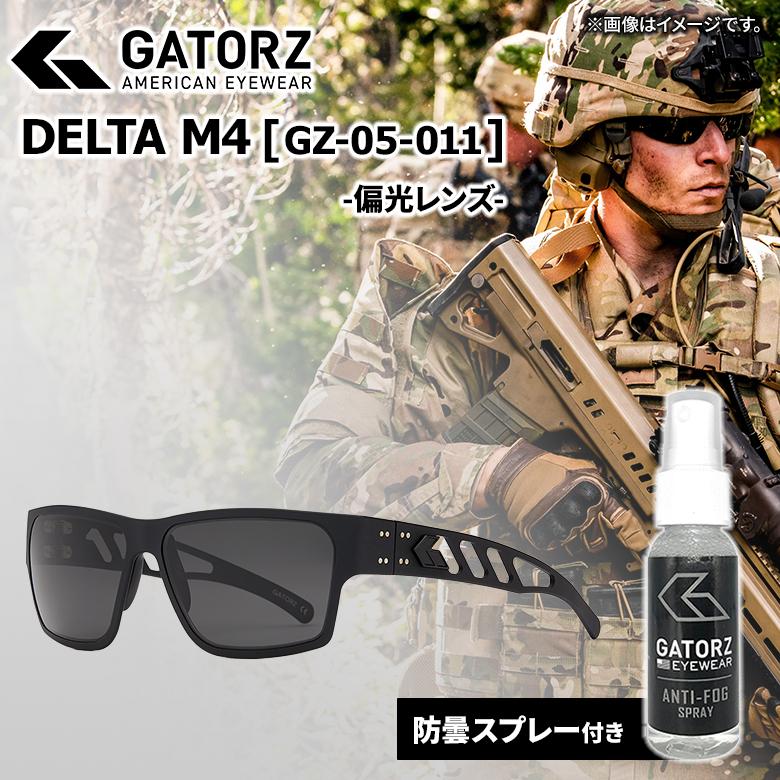 GATORZ DELTA M4 ブラックアウト×スモーク偏光レンズ(GZ-05-011 GATORZ DELTA M4 ブラックアウト×スモーク偏光レンズ(GZ-05-011