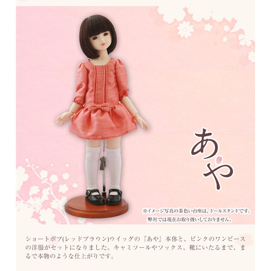 お人形 あや 球体関節人形 本体 服 ウィッグ フルセット 女の子 アイ