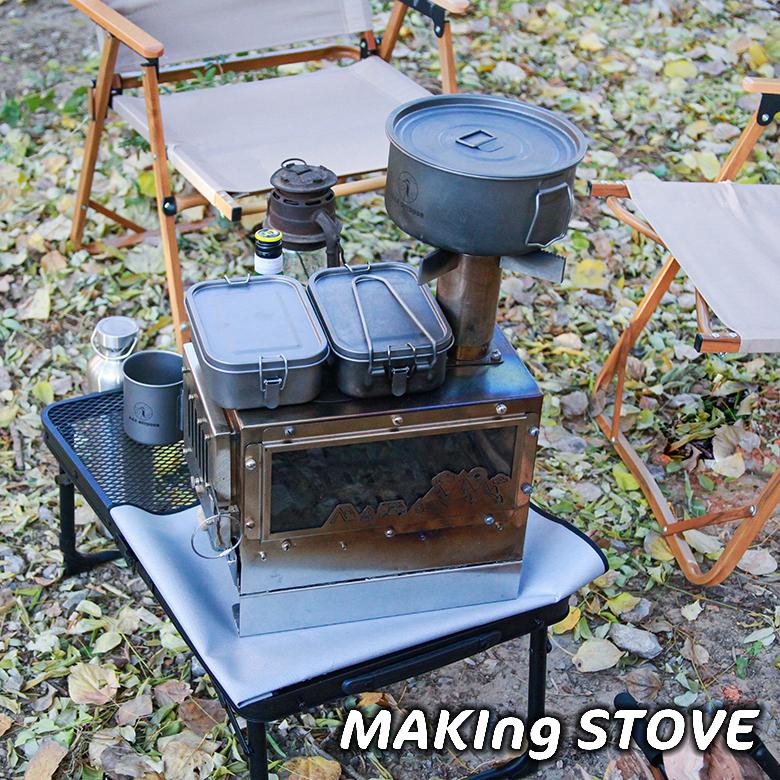 MAKIng STOVE メイキングストーブ 14点セット 中型薪ストーブ ミニ薪