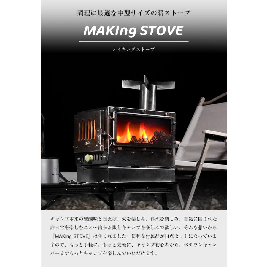 MAKIng STOVE メイキングストーブ 14点セット 中型薪ストーブ ミニ薪
