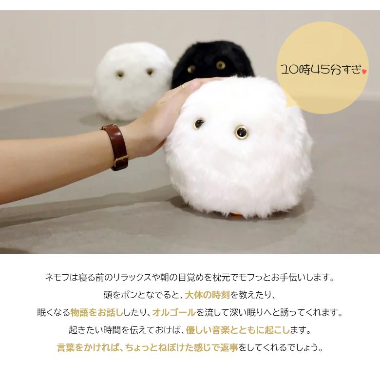ネモフ nemoph おやすみロボット 単体 睡眠 不眠 ねむりのおとも