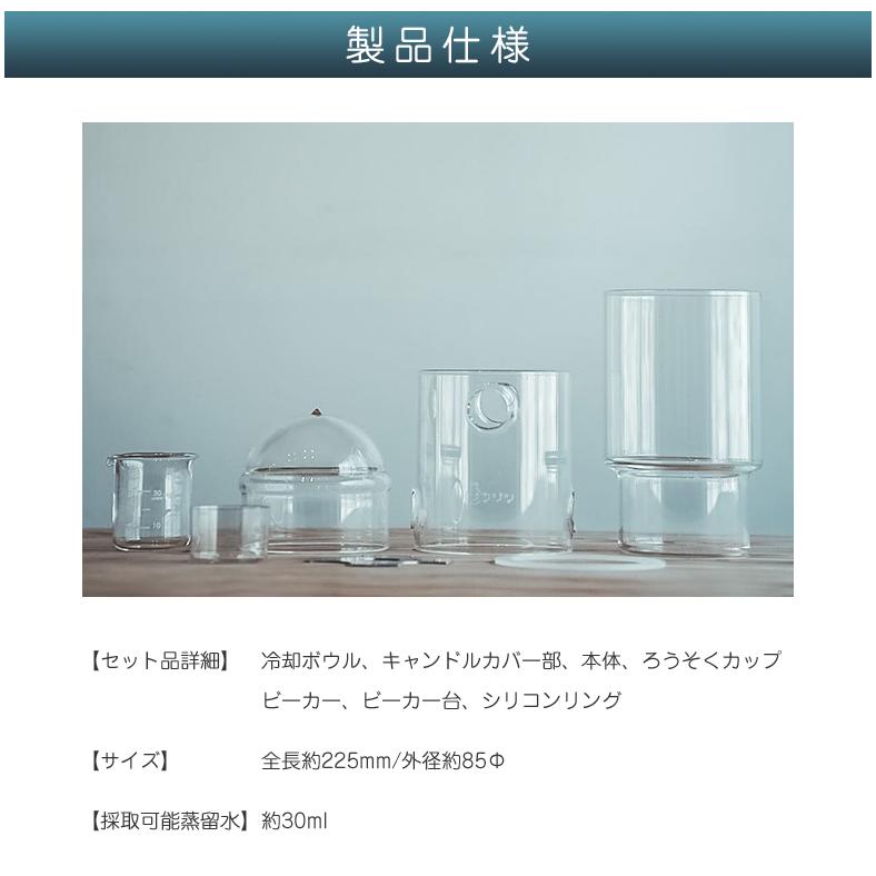 リカロマ キャンドル ハーブ 蒸留器 アロマ ハーブ水 香り 芳香 蒸留水