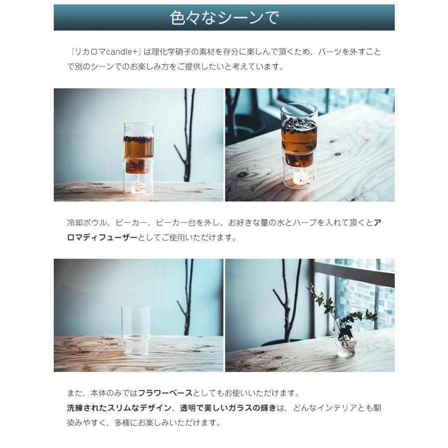 リカロマ キャンドル ハーブ 蒸留器 アロマ ハーブ水 香り 芳香 蒸留水