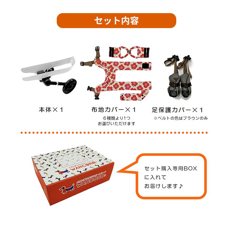 犬用車椅子 WANCORO ワンタッチ サイズ調整 小型 サポートカート