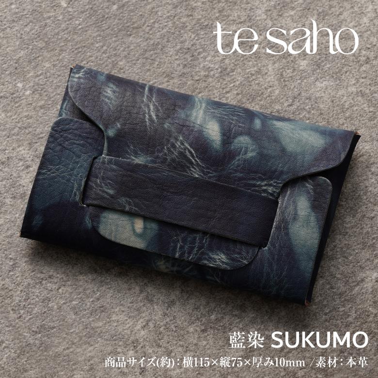 藍染　レザー　カードケース tesaho 藍染 SUKUMO LEATHER カードケース 名刺入れ 本革 スリム 日本