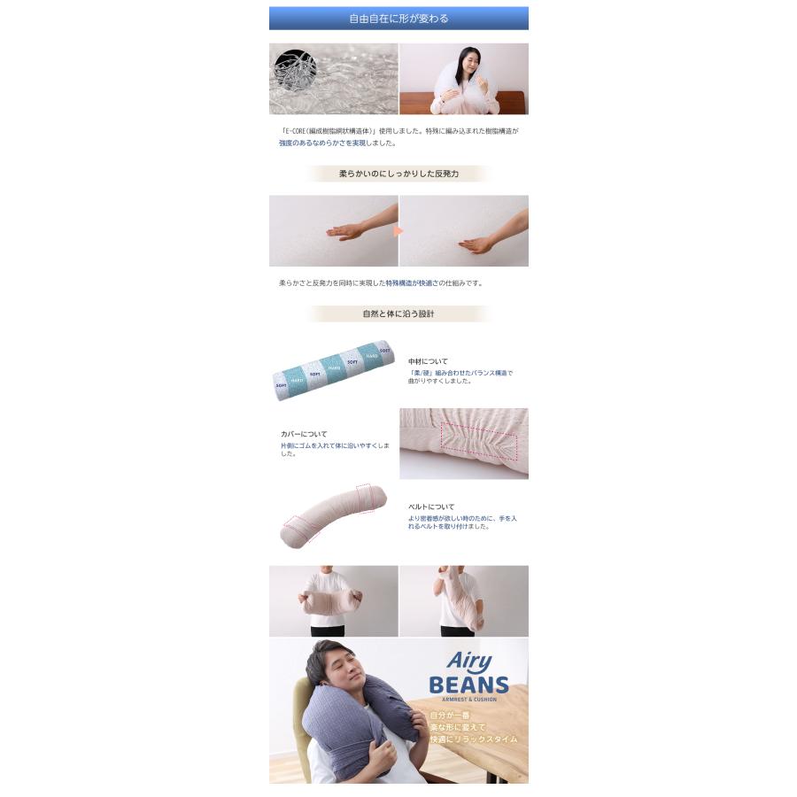 エアリービーンズ Airy BEANS 腕まくら 抱き枕 お昼寝まくら