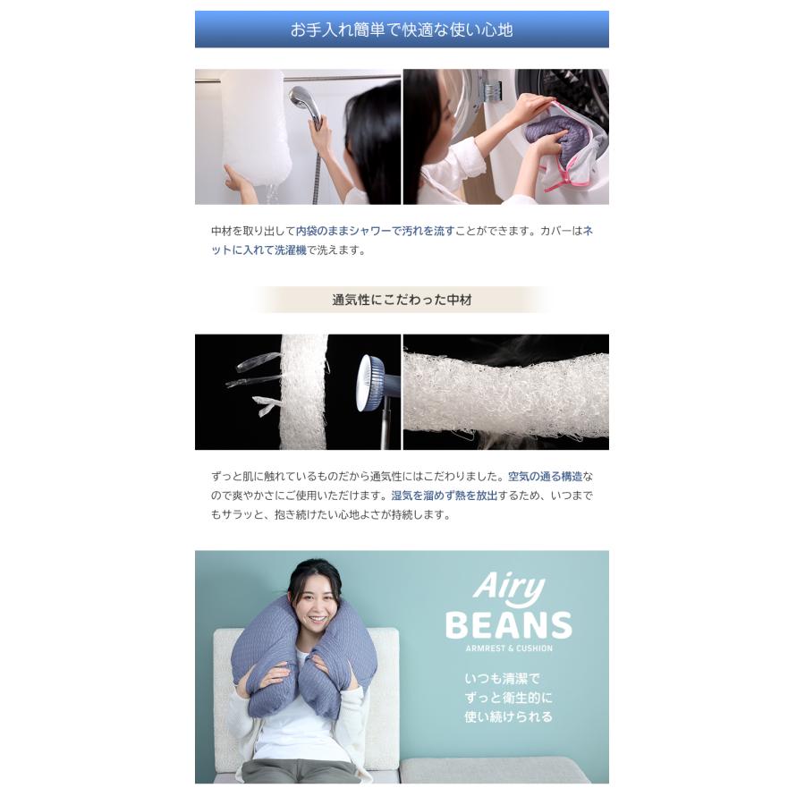 エアリービーンズ Airy BEANS 腕まくら 抱き枕 お昼寝まくら