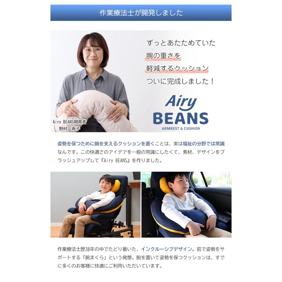 エアリービーンズ Airy BEANS 腕まくら 抱き枕 お昼寝まくら