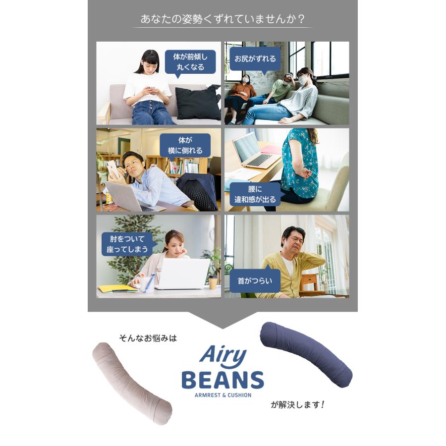エアリービーンズ Airy BEANS 腕まくら 抱き枕 お昼寝まくら
