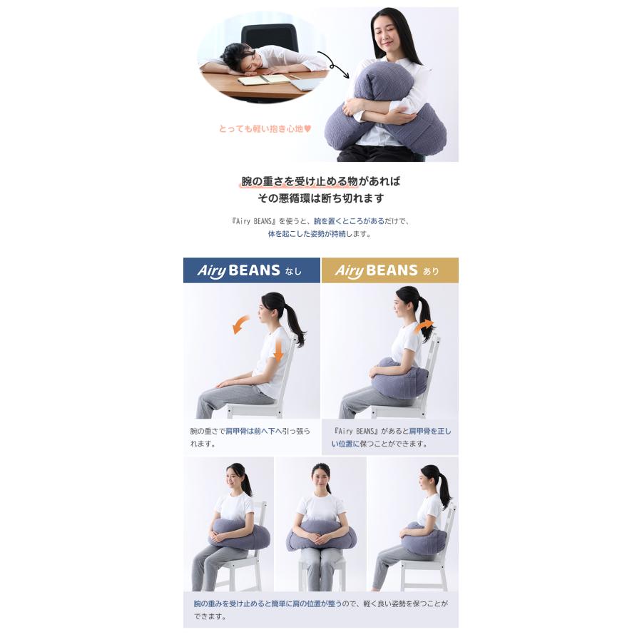 エアリービーンズ Airy BEANS 腕まくら 抱き枕 お昼寝まくら