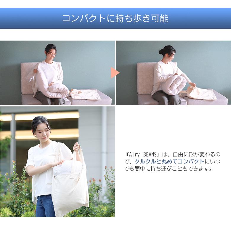 エアリービーンズ Airy BEANS 腕まくら 抱き枕 お昼寝まくら