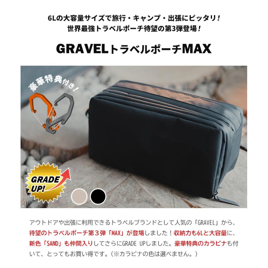 GRAVEL トラベルポーチ MAX GRAVEL トラベルポーチ MAX【豪華特典付き！】グラベル ポーチ