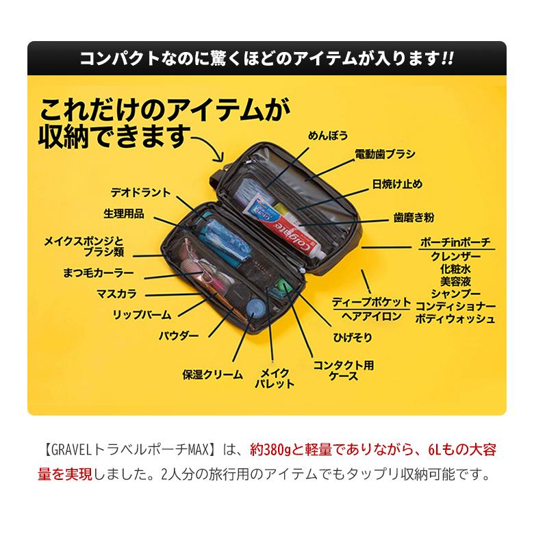 GRAVEL トラベルポーチ MAX【豪華特典付き！】グラベル ポーチ