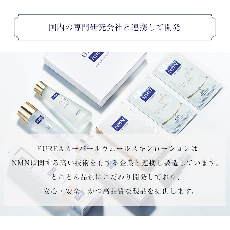 EUREA NMN スーパールヴュール スキンローション 150ml 正規販売店