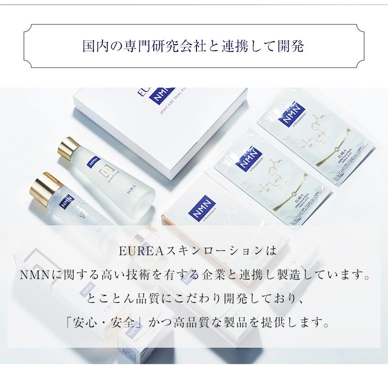 EUREA NMN スキンローション 100ml 正規販売店 エイジングケア 日本製