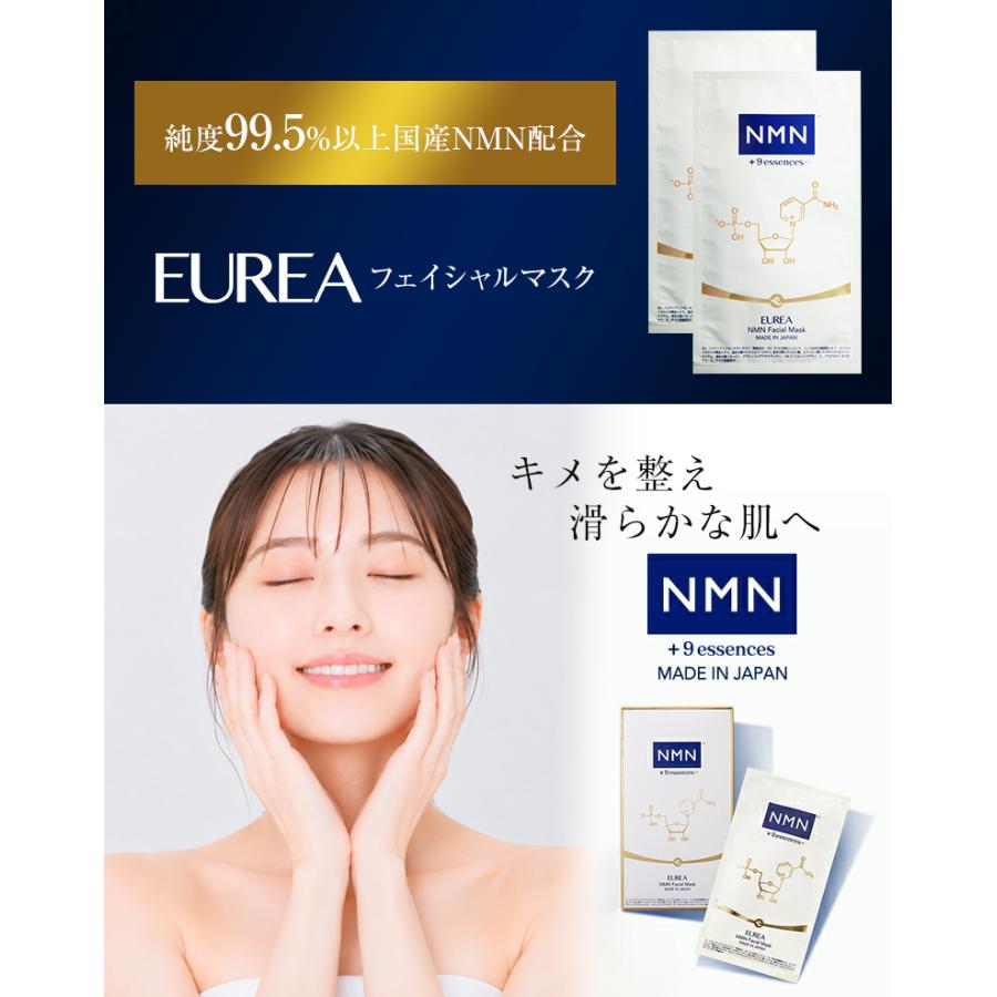 EUREA NMN フェイシャルマスク 2枚 正規販売店 エウレア エイジング