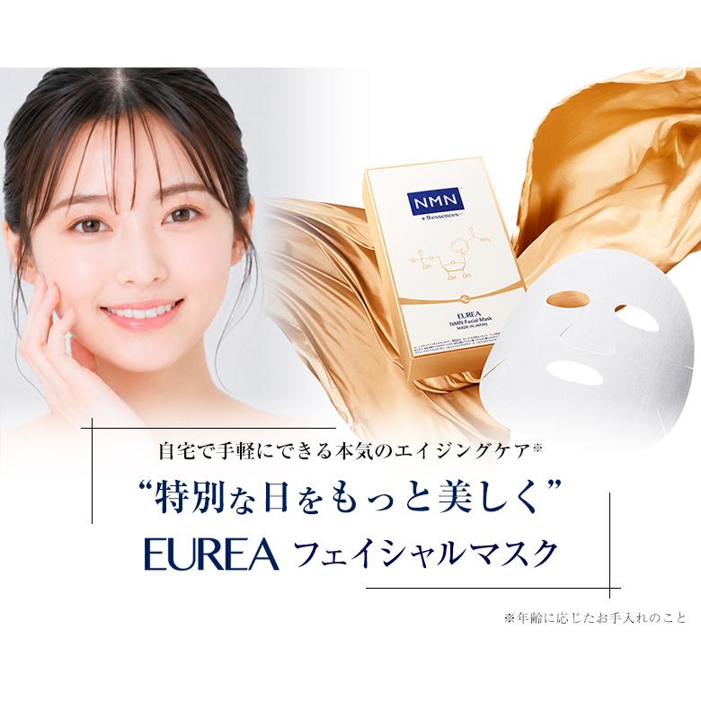 EUREA NMN フェイシャルマスク 2枚 正規販売店 エウレア エイジング