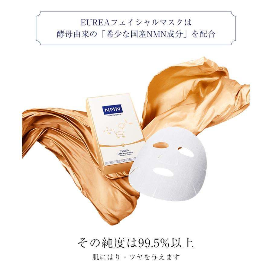 EUREA NMN フェイシャルマスク 2枚 正規販売店 エウレア エイジング