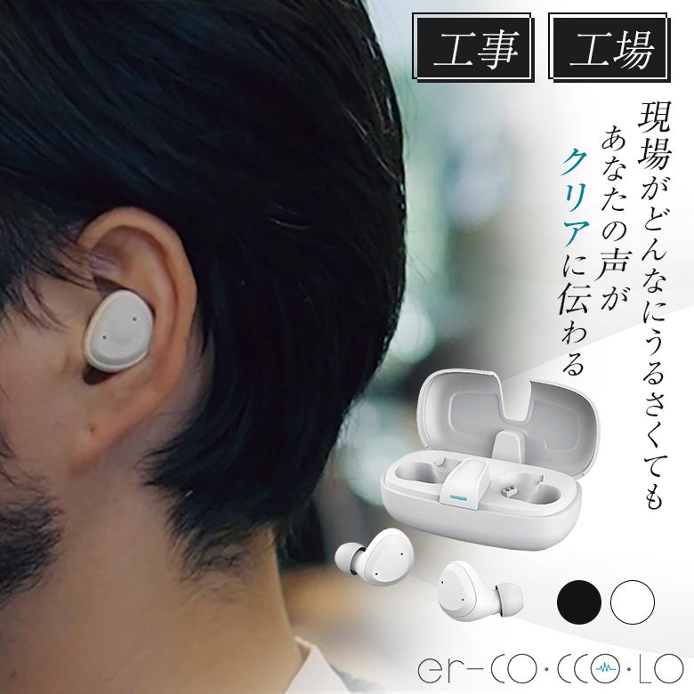 現場がどんなにうるさくても周りの騒音をカットして、あなたの声を電話 