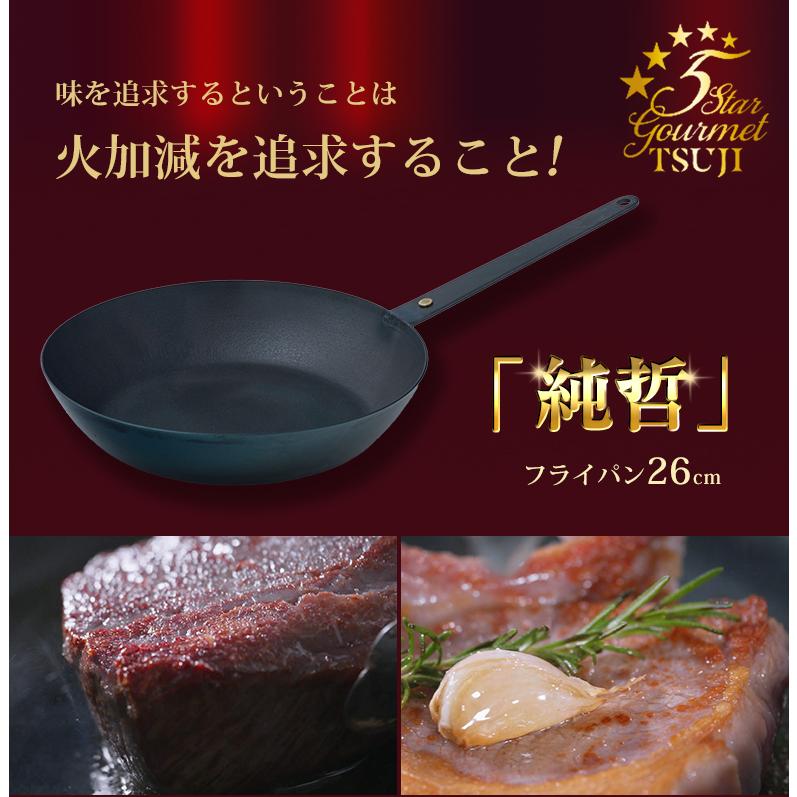 料理を極めたい人に圧倒的な熱伝導率を実現「純鉄」フライパン26cm