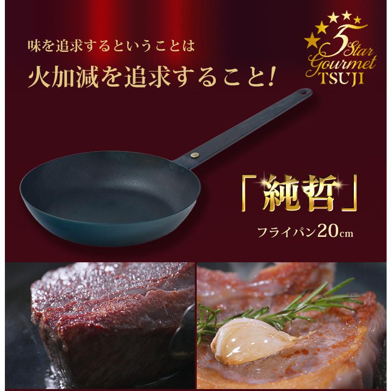 料理を極めたい人に圧倒的な熱伝導率を実現「純鉄」フライパン20cm