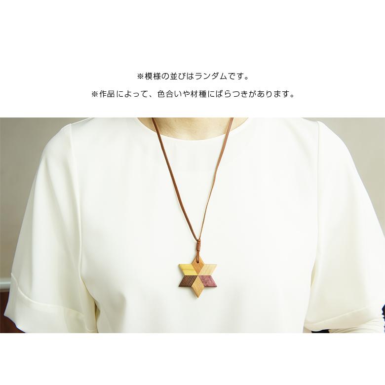 白谷工房 寄木の星形ペンダント 寄木細工 ネックレス かわいい