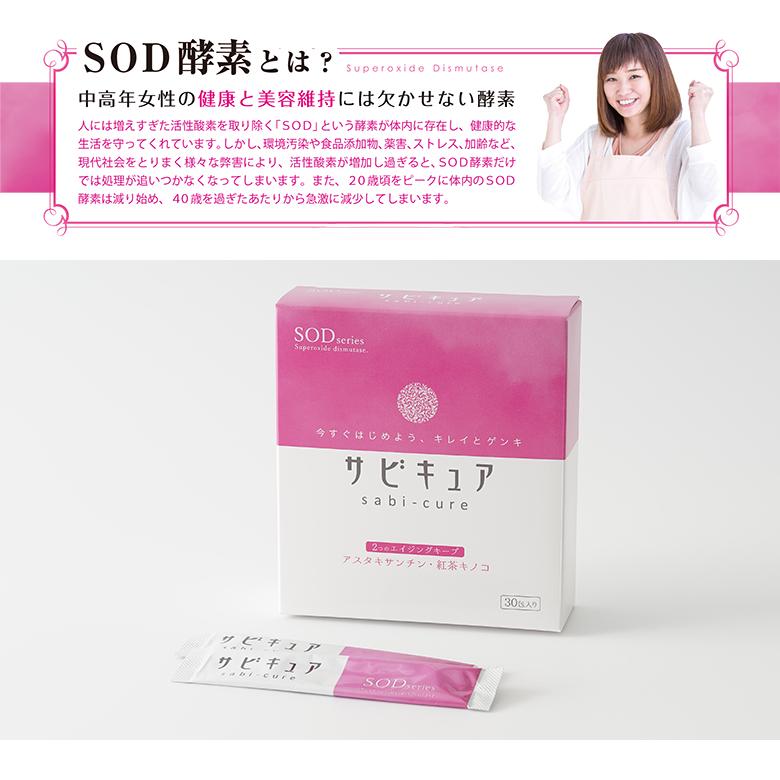 サビキュア sabi-cure 顆粒 SOD酵素 健康サプリメント 抗酸化 