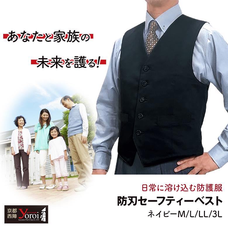 耐刃防護生地であなたと家族の未来を護る！日常に溶け込む防護服「防刃