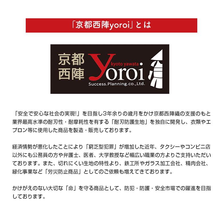 耐刃防護生地であなたと家族の未来を護る！日常に溶け込む防護服「防刃