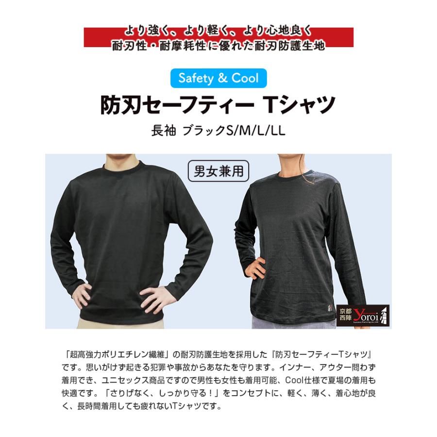 防刃シャツ 長袖 耐刃防護生地であなたと家族の未来を護る！日常に溶け込む防護服