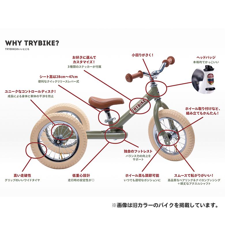TRYBIKE トライバイク バランスバイク 二輪 三輪 2輪 3輪 二輪車