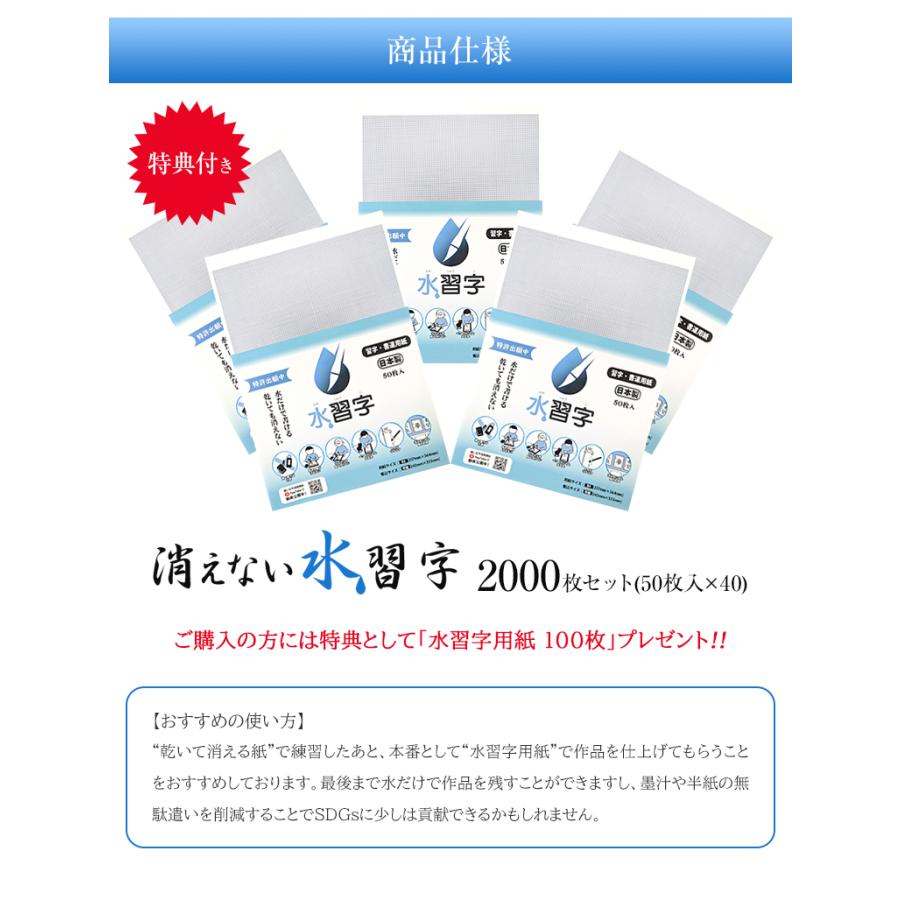 消えない」 水習字用紙 2000枚 習字 用紙 半紙 水習字 消えない 書道