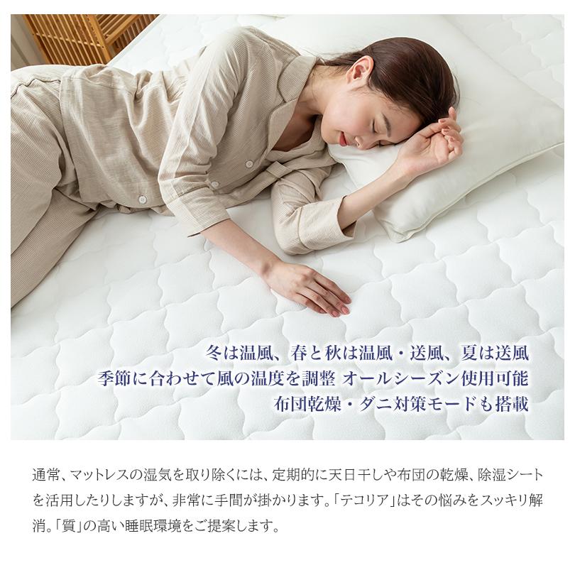 空気循環マットレス テコリア 寒い冬は温風で暖かく快適な睡眠環境に。 進化系・多機能マットレス TECOREA テコリア シングル_2