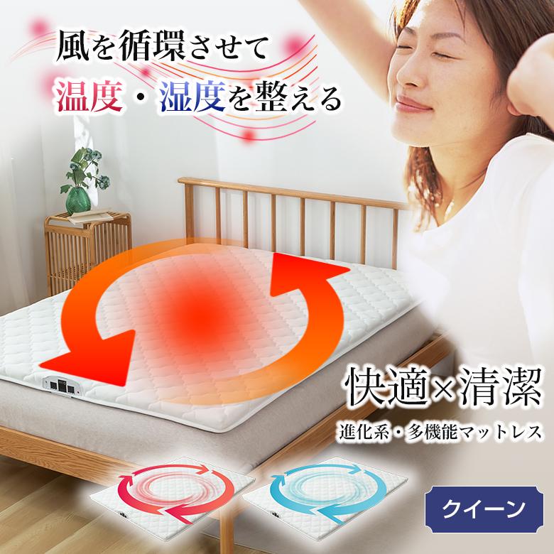 【新品】【定価70%OFF】空気循環マットレス テコリア クイーン 空気循環マットレス テコリア 寒い冬は温風で暖かく快適な睡眠環境に