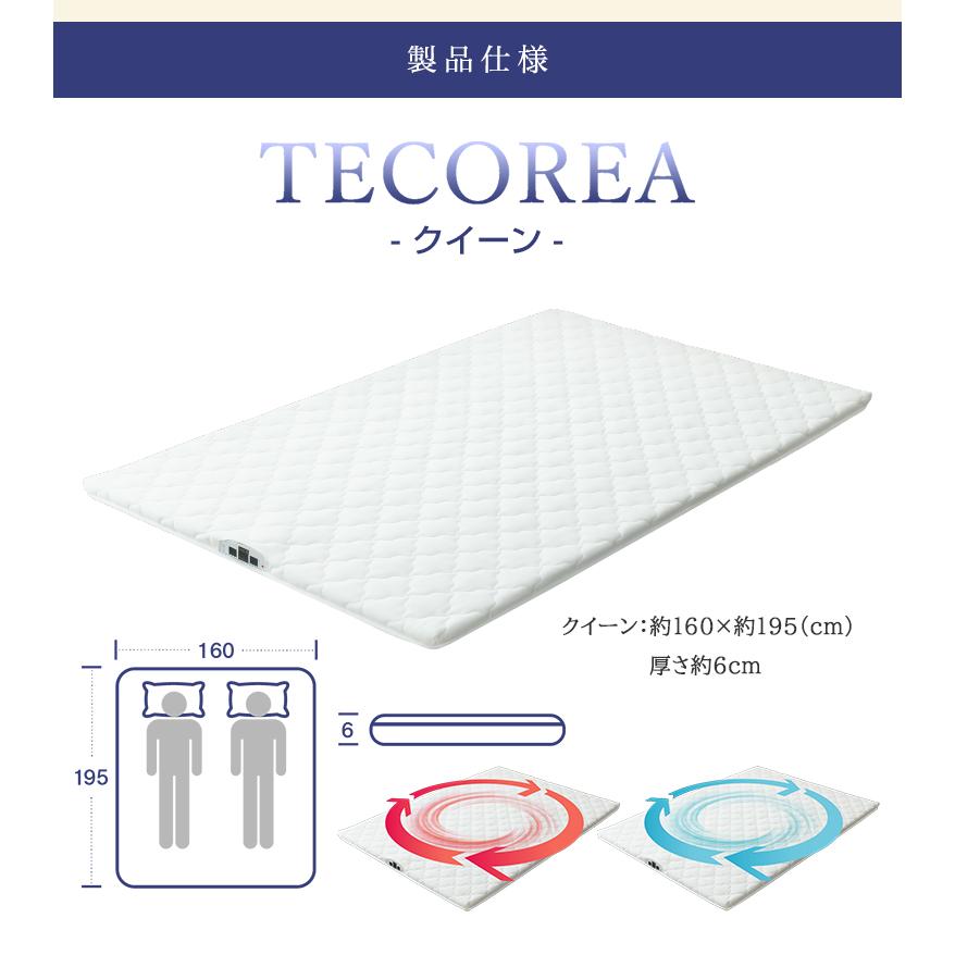 空気循環マットレス テコリア 寒い冬は温風で暖かく快適な睡眠環境に