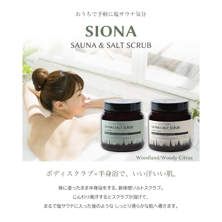 SIONA 温活 おうちで塩サウナ 半身浴でお肌ととのうサウナ&ソルト