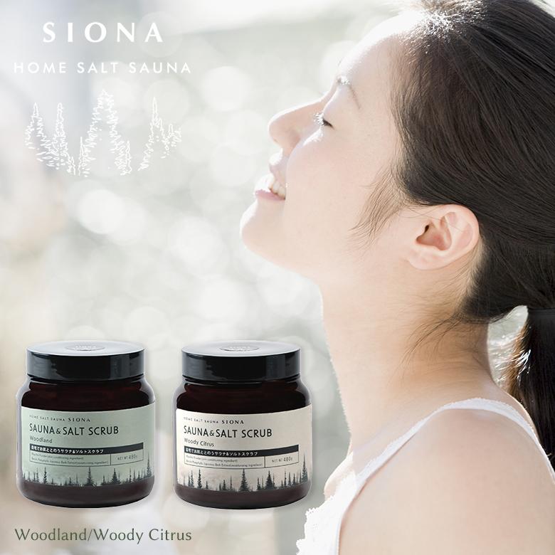 SIONA 温活 おうちで塩サウナ 半身浴でお肌ととのうサウナ&ソルト