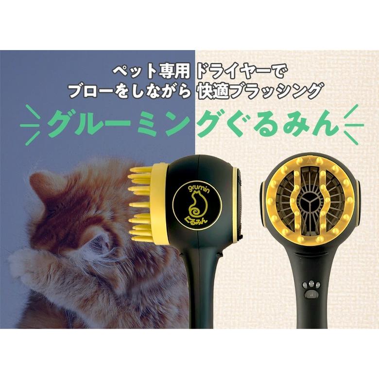 グルーミングぐるみん grumin ペット専用ブラッシングドライヤー グルーミング ブラッシング 2IN1 多機能 ペットブラシ ペットドライヤー 犬 猫 ペットの手入れ |  | 01